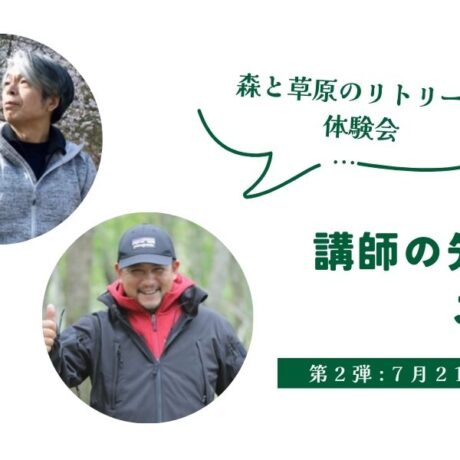 リトリート体験会の講師紹介②