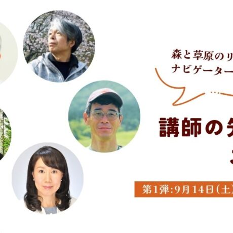 リトリート養成講座の講師紹介①