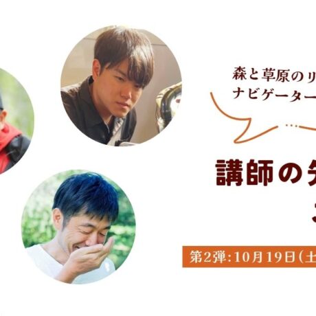 リトリート養成講座の講師紹介②