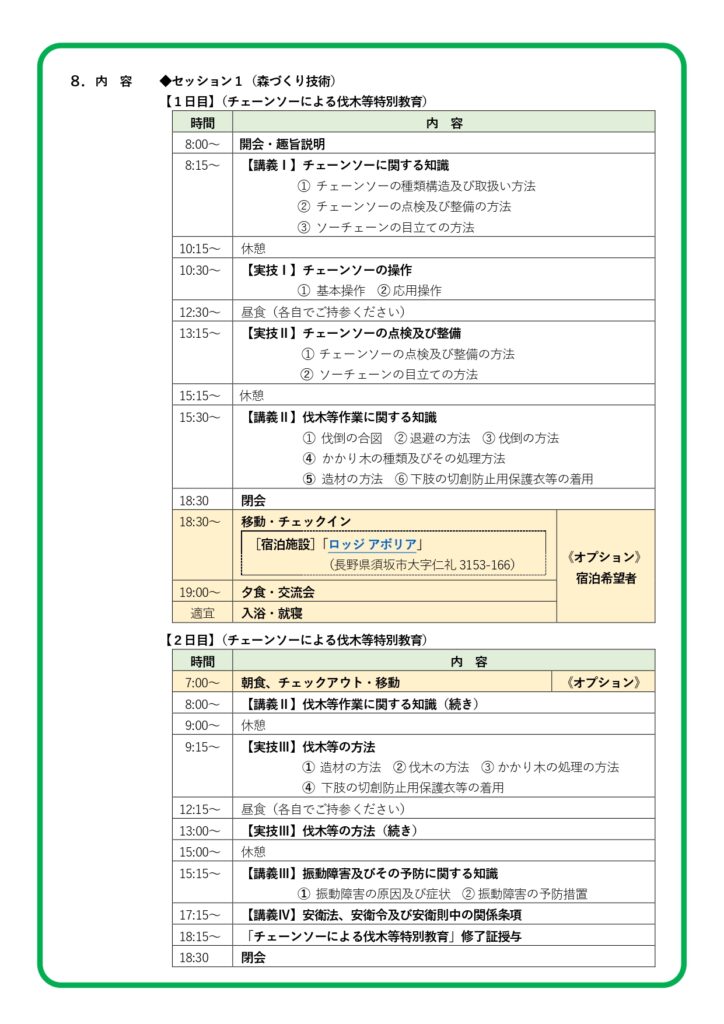 峰の原高原フォレストデザイナー養成講座-募集要項2