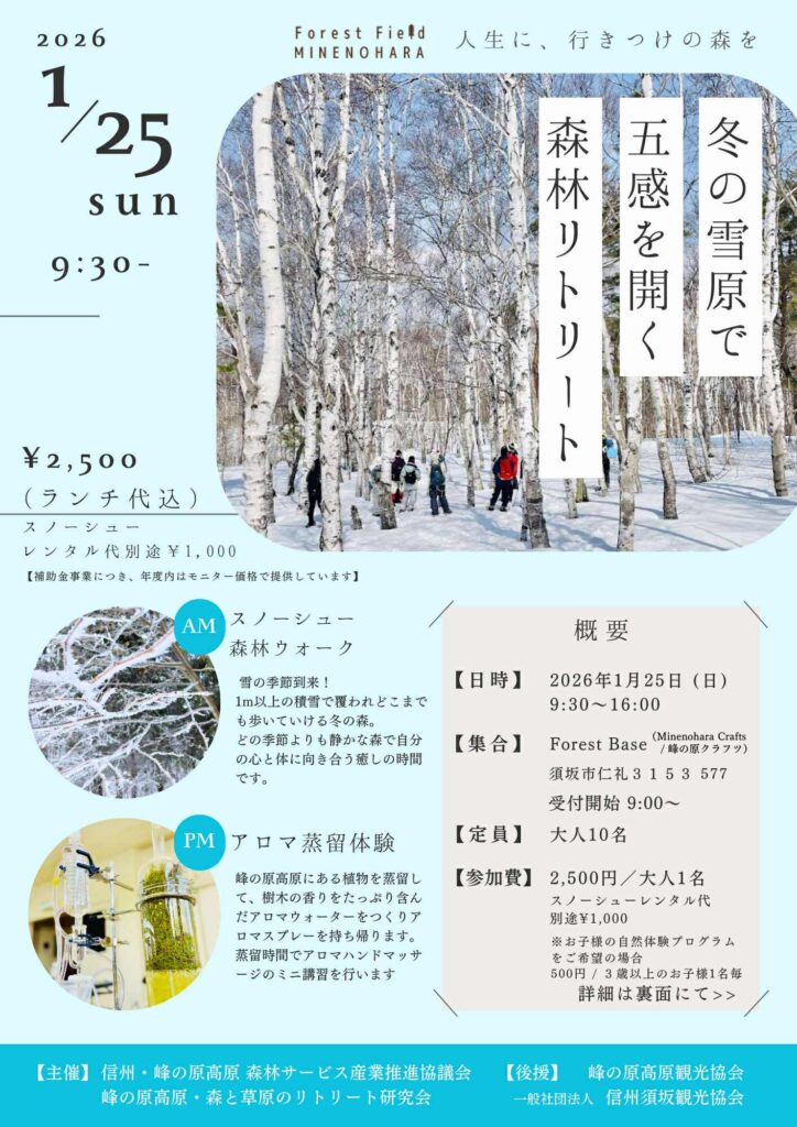 2025年度_森と草原のリトリート_冬1